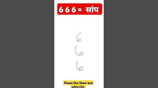 How to draw Snake from 666  Snake drawing  साप का चित्र  music keşfet pencildraw [upl. by Nauqyaj]