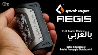 GeekVape Aegis تقييم شامل لمود ايجس من جيك فيب [upl. by Pliner]