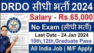 DRDO Recruitment 2024  DRDO Vacancy 2024  Latest Government Jobs 2024  No Exam  Apply Now [upl. by Accem750]