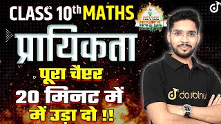 प्रायिकता Class 10  Probablity Class 10  Class 10 Maths Chapter 14 One Shot 🟠REVISE⚪INDIA🟢 [upl. by Nyrehtak]