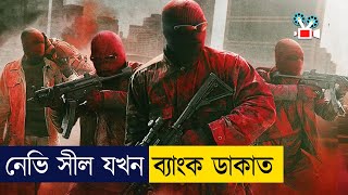 Triple 9 2016 Movie Explained in BanglaActionBank RobberyThriller [upl. by Erlene781]