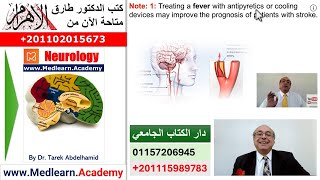 Neurology Stroke I  C [upl. by Egnalos]