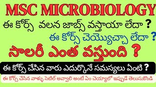 msc microbiology course job opportunities in telugu mscmicrobiologymicrobiologycareerguidancemsc [upl. by Silva]