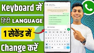 WhatsApp के keyboard में हिंदी language कैसे चेंज करें  How to change language in mobile  Language [upl. by Phyllys986]