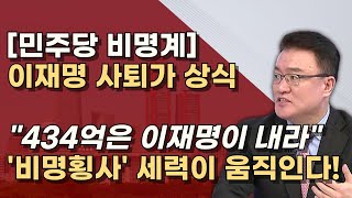 깜짝 놀랄만한 反이재명 세력 25일 실형선고만 기다린다 설훈도 위증교사 징역형 예상 [upl. by Anirbas]