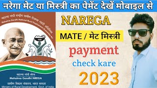 नरेगा मेट का पेमेंट कैसे चेक करें l How to check NREGA MAT payment l narega met ka paisa kaise dekhe [upl. by Augustine]