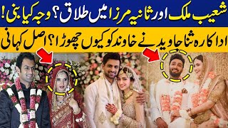 Why Shoaib Malik Divorced Sania Mirza  Shocking Revelations About Actress Sana Javed  Big News [upl. by Howzell]