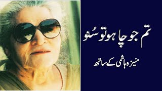 Tum Jo Chaho Tu Suno  Dr Fatima Shah in conversation with Moneeza Hashmi  Interview  Pakistan [upl. by Hctim205]