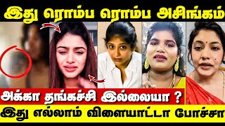 இது ரொம்ப அசிங்கம் ஓவியாக்காக பேசிய பிரபல நடிகை  Actress Oviya Leaked Video Issue  Chennai Rain [upl. by Winter]