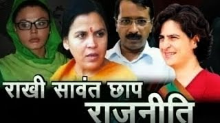 Dont compare me to Priyanka Gandhi Rakhi Sawant tells Uma Bharti [upl. by Helms]