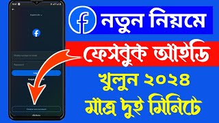 নতুন ফেসবুক একাউন্ট খোলার নিয়ম  Facebook id Kivabe Khulbo  FB id Kivabe Khule  Create facebook id [upl. by Ijat]