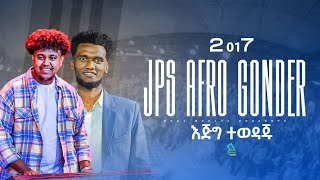 🔥JPS AFRO GONDER እጅግ ተወዳጁ ተለቀቀ music duet piano [upl. by Nnire]