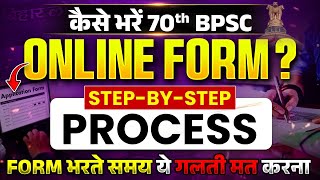 70th BPSC Form Fill Up कैसे करें  BPSC Form Filling 2024 Step By Step Process  OTR BPSC Wallah [upl. by Anselme]