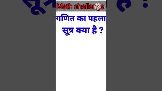 math important questions with answer by mindbreaker viral shorts [upl. by Galer]