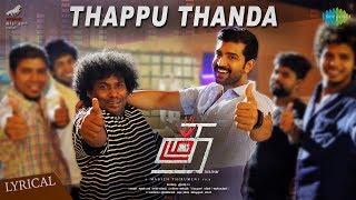 Thappu Thanda  Lyrical  Thadam  Arun Vijay  Magizh Thirumeni  Madhan Karky  Arun Raj [upl. by Mariya]