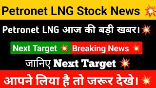 Petronet LNG Stock News  Petronet LNG Share Latest News  Petronet LNG Next Target [upl. by Sekyere]