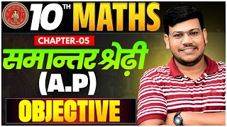 Ap maths class 10  10th Math Chapter 5 All Objectives  10th class most important objective AP [upl. by Snell]