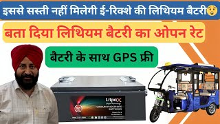 5000 Rupees GPS free with lithium battery Litpax company battery  contact no9814607001 [upl. by Leroj]