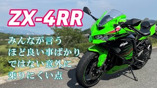 意外に【ZX 4RR】苦手だった期待の４気筒400cc [upl. by Arev]