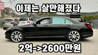 1 이제는 살만해졌다 S500 W222 2600만원 벤츠 [upl. by Ailefo799]