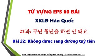 Bài 22 Từ Vựng Tiếng Hàn EPS  XKLĐ Sách 60 bài quyển 1 [upl. by Guillema]