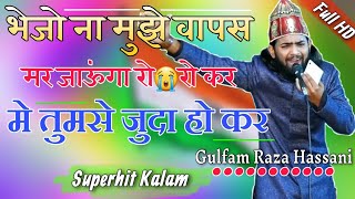 मर जाऊंगा 😭रो रो कर में🇮🇳तुमसे जुदा हो कर ✔ New Superhit Kalam Gulfam Raza Hassani Sb Online Naat [upl. by Ozan756]