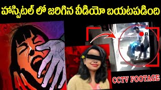 viral CCTV footage of RG Kar college Kolkata Doctor Murder Case iDream [upl. by Ewer]