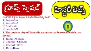 Indian History Important Question in Telugu part1 [upl. by Belldame55]