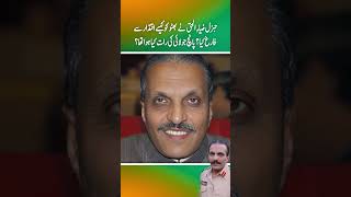 General Zia ny Bhutto ko kaisy iqtadar sy farig kia  5 july ki rat ko kia hoa tha Part 1 [upl. by Adnim814]