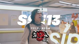 中文说唱 PSYP  臭名昭著｜社区Rapper  S9E13 [upl. by Nesahc]