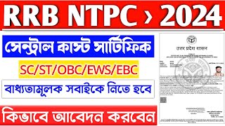 RRB NTPC Central Caste Certificate Application  Central SC ST OBC EWS EBC Certificate Apply [upl. by Ariamo]