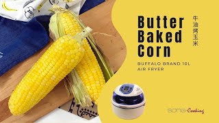 Butter Baked Corn 牛油烤玉米  SongCho Air Fryer Buffalo KW59 牛头牌气炸锅 [upl. by Annaert92]