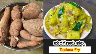 Maragenasu Palya in Kannada ಮರಗೆಣಸು Tapioca Recipe Maragenasu UppittuVeg RecipesCoastal Cooking [upl. by Desberg]