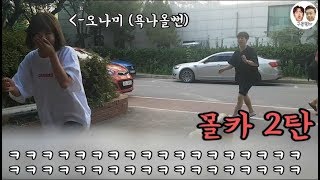 몰카2탄개그맨선배들 몰카하기ㅋㅋㅋㅋㅋ진짜 목숨걸었닼ㅋㅋ개콘 코빅 일본개그 [upl. by Delphine]