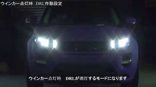 EVOQUE DRL KIT イヴォーク デイライトキット スマート [upl. by Etteuqaj]