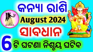 Kanya rashi August 2024 odia  କନ୍ୟା ରାଶି ଅଗଷ୍ଟ ୨୦୨୪  Kanya Rashi  kanya rashi August 2024 [upl. by Lauter318]