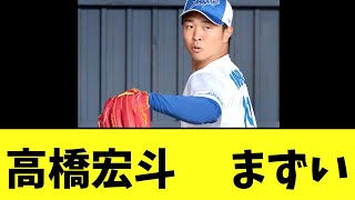 高橋宏斗 山本由伸のフォームを真似した結果 制球力がとんでもないことに。。 [upl. by Noitsuj323]