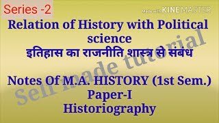 Relation of History with Political scienceइतिहास का राजनीति शास्त्र से संबंध Notes Of MAHISTORY [upl. by Amaleta]