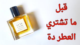 لوكس كالم ڤولبتية من فرانشيسكا بيانكي  عطور fragrances summerperfume perfume perfumebrand [upl. by Gleich]