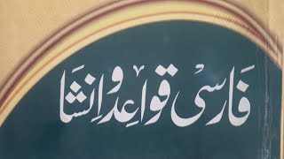 FarsiQawaidOinsha Lesson No10واحد اور جمع کا بیان DarseNizami Manzareislam BareillyShareef [upl. by Ynaffik]