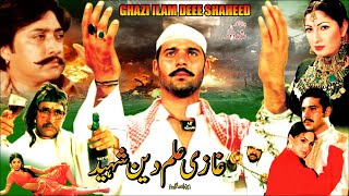 GHAZI ILMUDDIN SHAHEED 2002  MOMAR RANA amp NOOR  OFFICIAL PAKISTANI MOVIE [upl. by Siubhan]