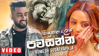 Pawasanna නාදුනන ලෙස  Romesh Sugathapala New Music Video 2021  Nadunan Lesa Official Music Video [upl. by Hnil997]