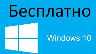 Как получить легально Windows 10 pro на сайте Microsoft и пользоваться [upl. by Inaja809]