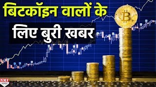 अब Banks ने लगाई Bitcoin Exchanges के Account पर रोक [upl. by Llerrah]