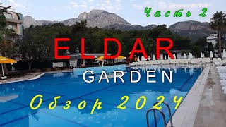 ELDAR GARDEN RESORT HOTEL 4Территория Goynuk Turkey [upl. by Kaitlyn630]