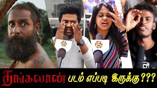 Thangalaan Public Review  Thangalaan Movie Review  Thangalaan review  thangalaan  Chiyaan vikram [upl. by Asseral269]