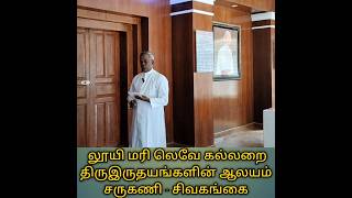 லூயி மரி லெவே sarugani church godservant pastor father devakottai sivagangai reels shorts [upl. by Link]