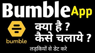 BUMBLE APP KYA HAI  BUMBLE APP KAISE CHALAYE For Free [upl. by Ivens786]