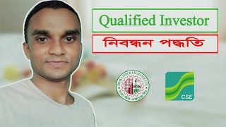 How to Apply for Qualified Investor Registration  Qualified Investor Registration Process  DSE SME [upl. by Eillah]