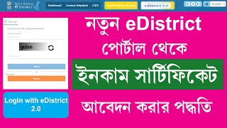 BDO Income Certificate Apply Process from New Edistrict Portal 20 2023  Edistrict 20 Portal [upl. by Aerb355]